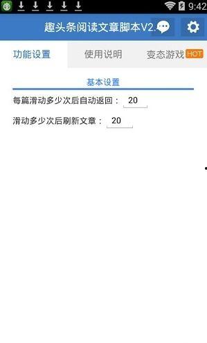 趣头条辅助软件下载,下载攻略与使用技巧