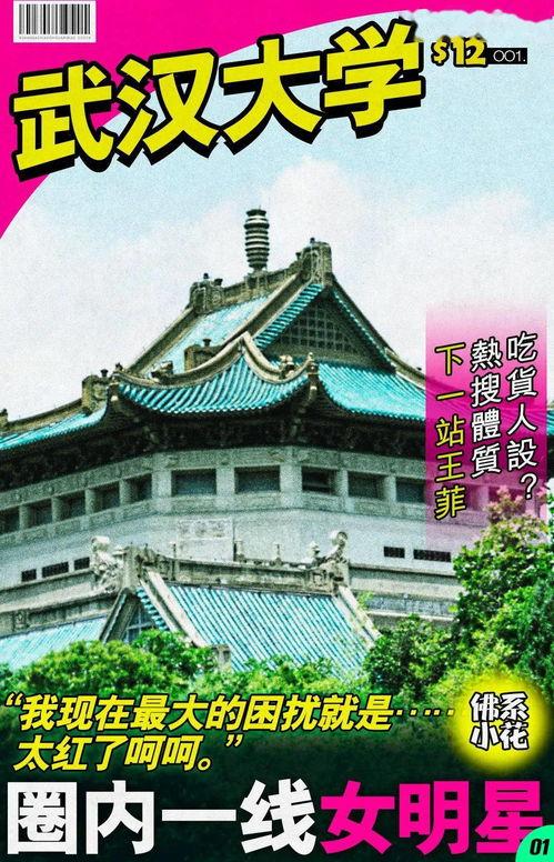 武汉高校劲爆吃瓜,劲爆吃瓜事件大盘点