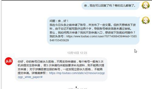 头条账号被封了怎么申诉,助你成功解封！