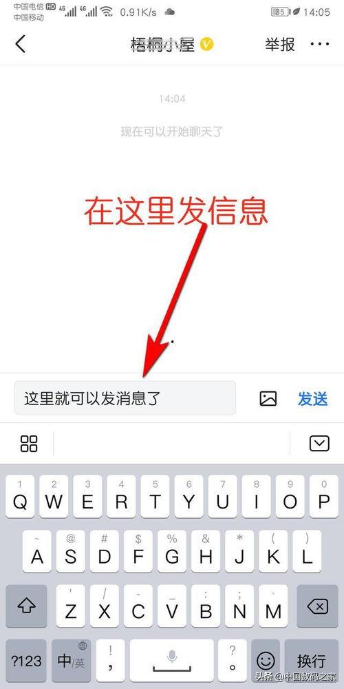 头条怎么发私信图