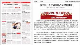 和平区今日新闻头条,聚焦区域发展新突破，共绘和谐宜居新画卷