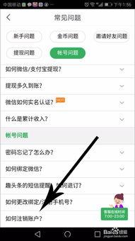 趣头条如何取消账号登录