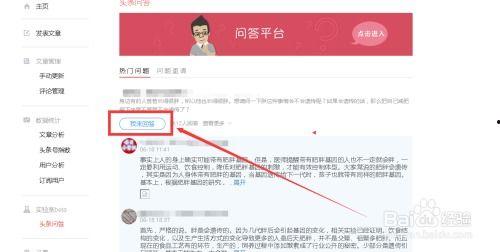 如何喜欢今日头条问答,发现兴趣，开启知识之旅
