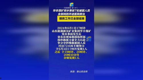 山东矿山今日头条,今日头条聚焦行业热点